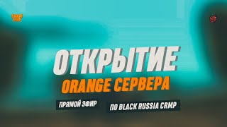 ОТКРЫТИЕ 5 СЕРВЕРА НА BLACK RUSSIA CRMP \