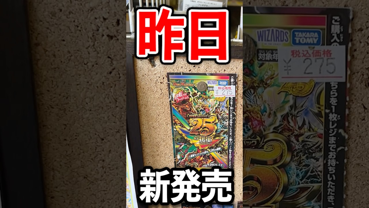 ますます強いパック25の援軍発売後の様子#vlog #カードショップ店員