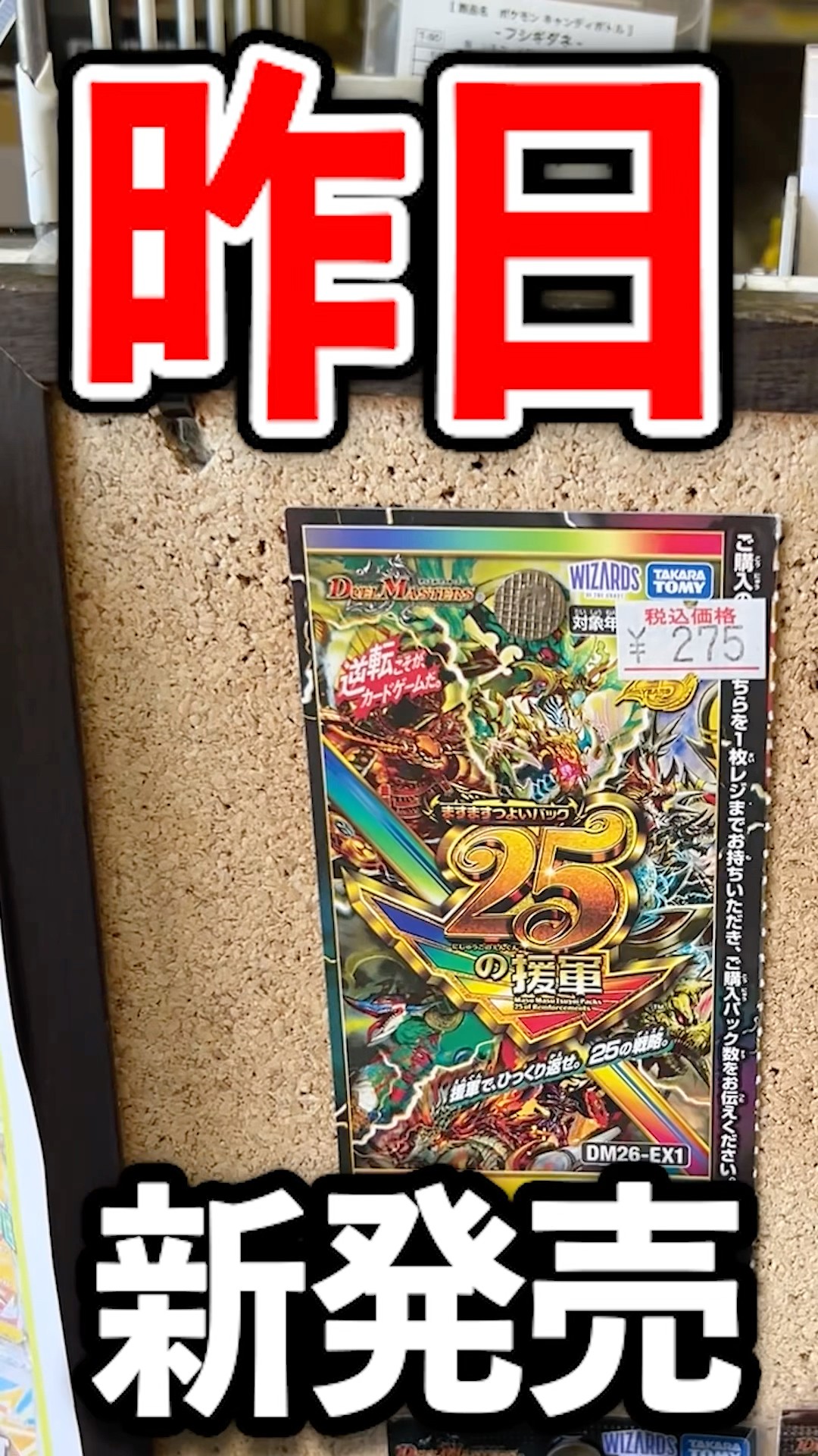 ますます強いパック25の援軍発売後の様子#vlog #カードショップ店員