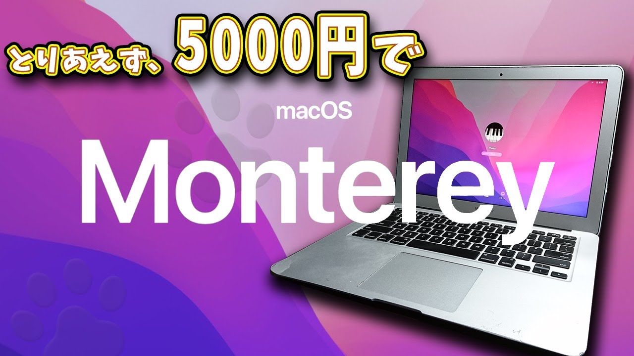 第38話 とりあえず、5000円で最新 macOS Monterey ゲット‼☆MacBook Air (13-inch, Early  2015)☆ジャンクpc☆最新os☆ジャンクpc☆ジャンク 修理
