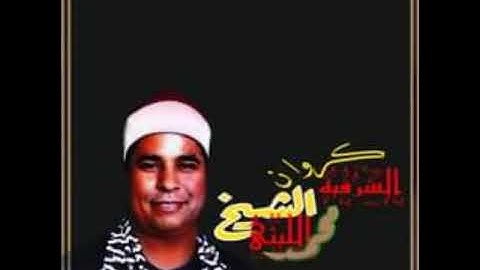 مقطع من سوره النساء الشهيره الشيخ محمد الليثي #سميع #قرءان_كريم #حب_القران #القرآن_حياة
