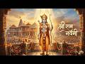 🌸 श्री राम नवमी / Shree Ram Navami: धर्म, आदर्श और मर्यादा का पावन उत्सव 🌸🙏✨