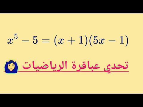 مسألة أولمبياد الرياضيات تحدي جديد لعباقرة الرياضيات الرياضيات الوجه المشرق