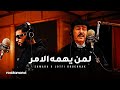 Samara  lotfi bouchnak  liman yahomouhou el amr     official music audio