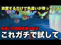 【放置するだけ】ガチで色違いハバタクカミが手に入る!!【ポケモンSV/スカーレット・バイオレット】