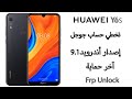 تخطي حساب جوجل بعد إغلاق جميع الثغرات حل نهائي Huawei Y6s/ Y6 Prime  Frp Unlock