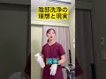 誇張してますのであしからず　#看護師　#陰部洗浄　#看護師あるある