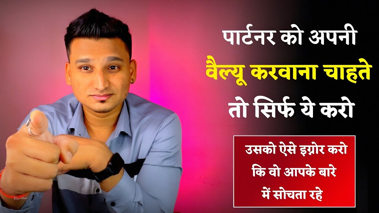 अपनी वैल्यू करवाना चाहते हो तो ये गलती करना छोड़ दो | Apni Value Kaise Badhaye |