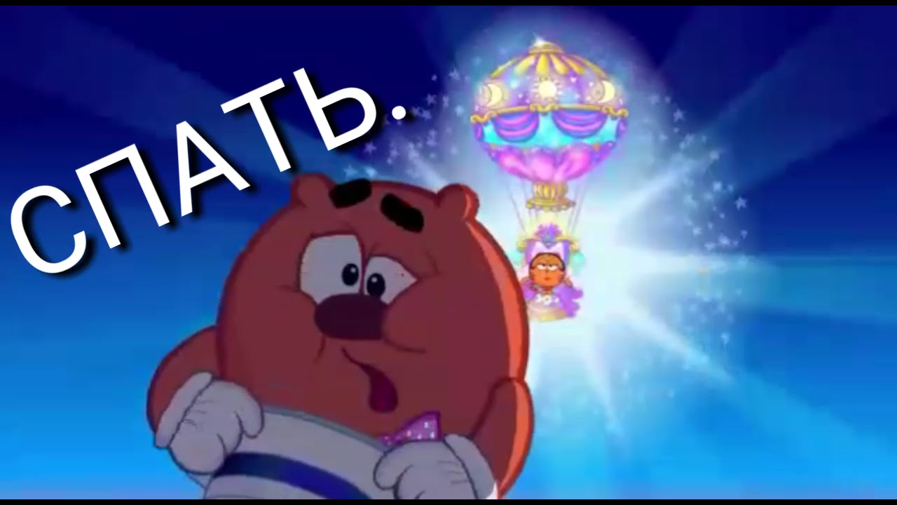 как хочется спать смешарики. смешарики жаль что мне так хочется спать. смешарики крош плачет. смешарики крош спит. смешарики крош спит.