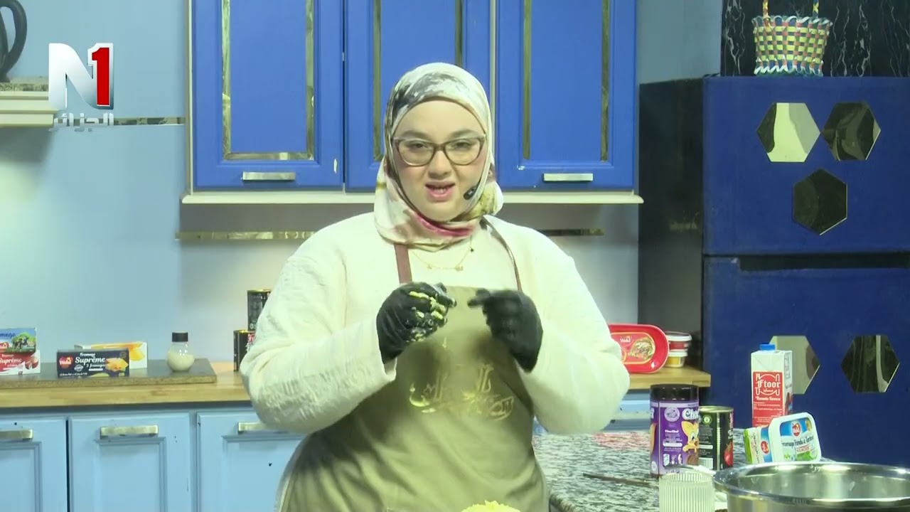 كوزينة N1... مع الشاف خلود  لتحضير وصفة المخبز