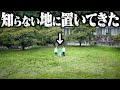 【過酷】知らない地から携帯なしで帰らないといけない超地獄の旅が始まった...【前編】