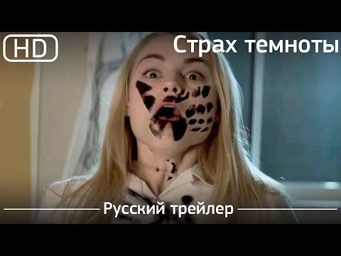 Кадры из фильма Страх темноты