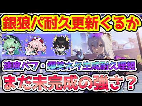 【崩壊スターレイル】銀狼目線の最適耐久キャラは来る？現状のおすすめ耐久キャラと気になるポイントを解説！火花と爻光に合うフォフォ安定だが愉悦耐久来るのが理想【崩スタ/スタレ】※リークなし