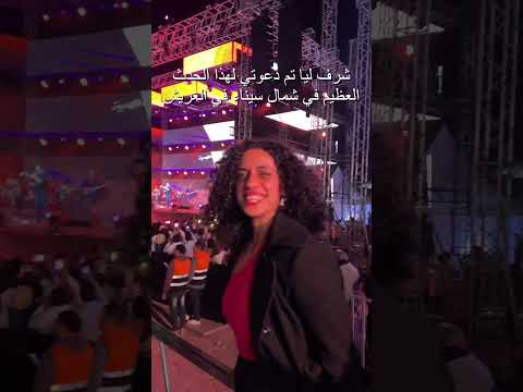 العريش شرف ليا دعوتي لهذا الحدث العظيم في العريش شمال سيناء لاول حفله كبيره بعد سنين من الارهاب