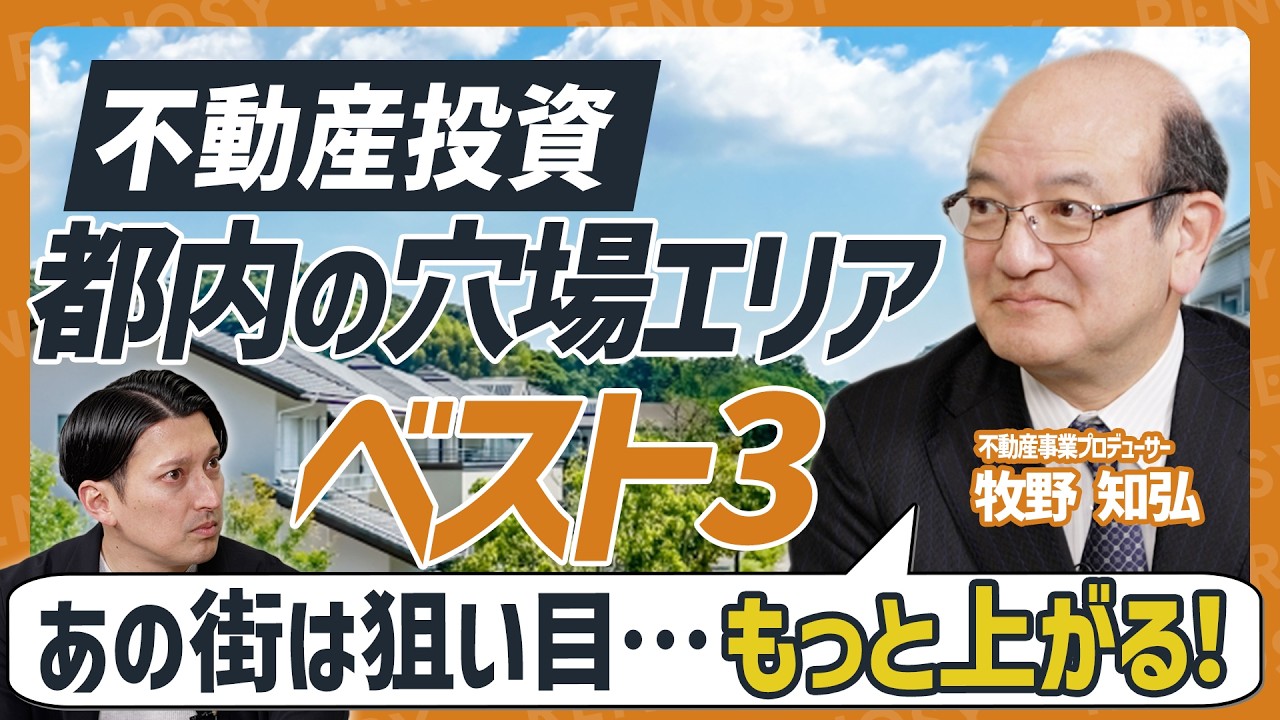 実名公開！都内穴場BEST3】不動産投資をするなら江東区