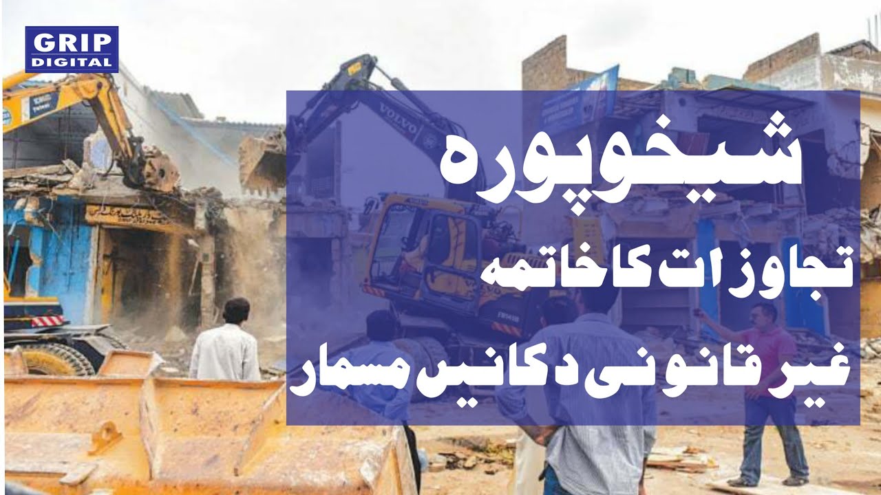 Anti-Encroachment Operation in Sheikhupura Illegal Shops Demolished in Main Bazaar | Grip Digital