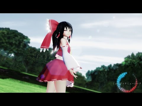 【東方MMD】霊夢がミュージックミュージックを踊るだけ【4K】