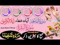 Live morning wazifa  4 quls  ayatul kursi  surah fatiha  darood tanjeena  episode 73