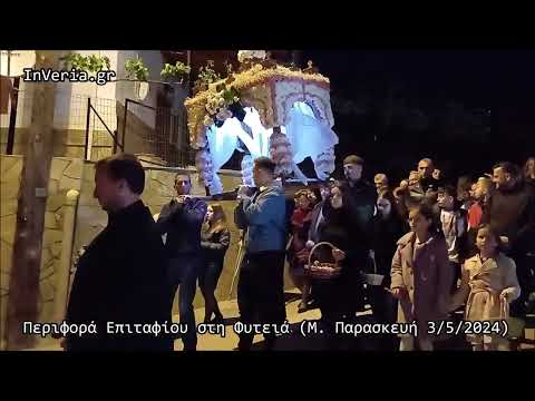 InVeria.gr - Περιφορά