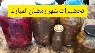 تحضيرات رمضانية،الطرشي باربع انواع @الشيف صالح للاكلات الشعبية