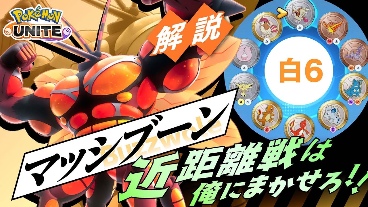 倒せそうで倒されない 強化された吸血を見よ マッシブーン解説実況 ポケモンユナイト Youtube 倒せそうで倒されない 強化された吸血を見よ マッシブーン解説実況 ポケモンユナイト Youtube