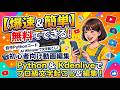 【爆速自動化】Python × Whisperで文字起こしを爆速に!Kdenliveで仕上げる究極の無料編集術