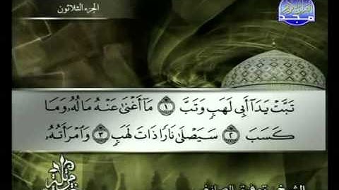 سورة المسد الشيخ توفيق الصائغ