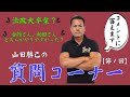 【質問コーナー】第1回！！古舘伊知郎さんへの想いやエピソードも語ります！