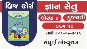 gyan setu | std 8 gujarati kadam 17 bridge course solution | class readiness | 01/07/21