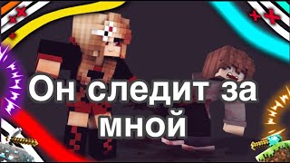 КИЛЛЕР СЛЕДИТ ЗА МНОЙ | DEAD BY DAYLIGHT В MINECRAFT