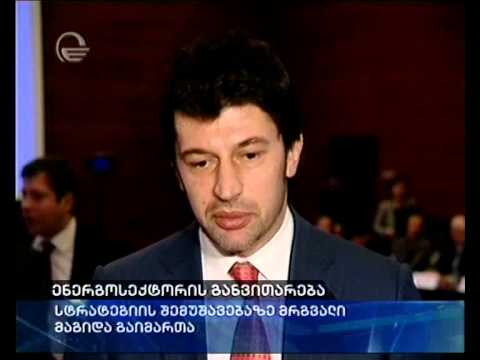 ენერგოსექტორის განვითარება