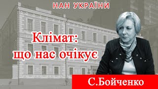 Проєкт «Про науку.Компетентно».Гість –С.Бойченко.2022