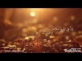 لايزال الخير حيا حالات واتس اب للمنشد علي محمد أبوعلي