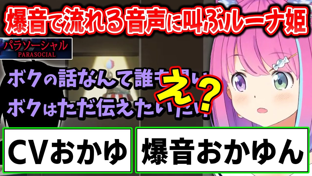 爆音で驚かせにくるおかゆん？に悲鳴を上げるルーナ姫～パラソーシャル悲鳴シーンまとめ～【姫森ルーナ/ホロライブ切り抜き】