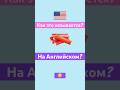 Учим слова! Часть 9 #школа #английский #english #quiz #английскийдляначинающихвзрослых