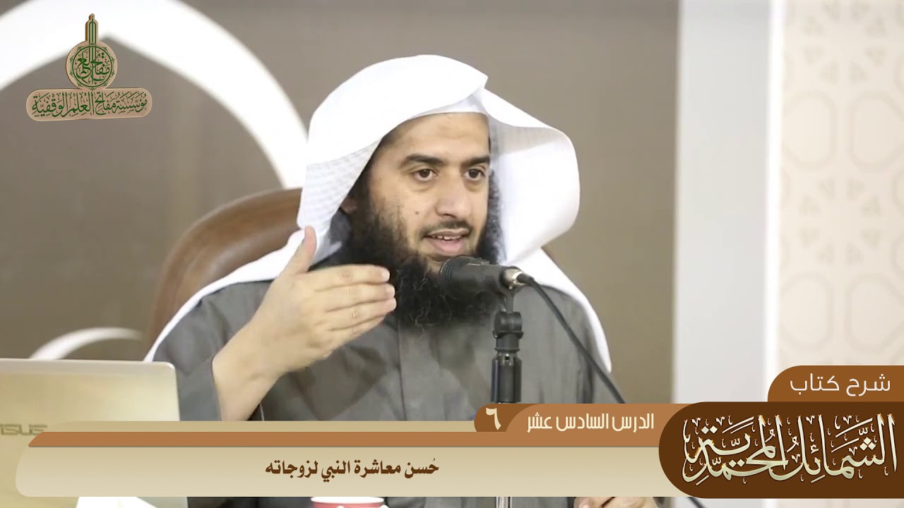 389 حُسن معاشرة النبي لزوجاته #منتقى_الفوائد