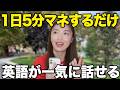 【英語】日本人が英語を一気に話せるようになる方法
