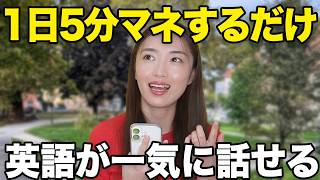 【英語】日本人が英語を一気に話せるようになる方法