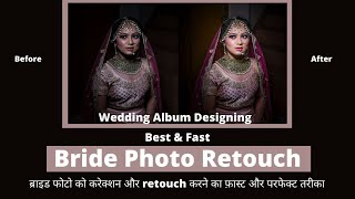 Advance Retouching Technique || Bride Photo Retouching secrets || Best Retouch for Album Designing