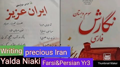 فارسی آموزی سوم دبستان نگارش درس دوازدهم ایران عزیز 268 Farsi/Persian year3 Writing lesson 12 Iran