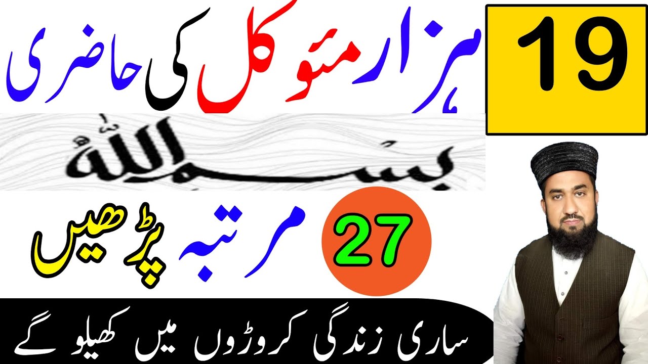 19000 Moklat Ki Haziri,Powerful Wazifa,Daulat Ka Wazifa,Wazifa For Money,Islamic Teacher Hamdami