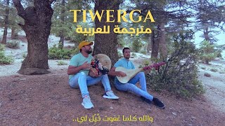 NABIL BAJJA - DIHYA - YOUSSEF AIT LHAJ ( TIWERGA - FEU MED ROUICHA )