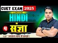 संज्ञा (Sangya) | Cuet Ug 2025 Hindi | Cuet Hindi Language Sangya | Sangya Hindi Grammar For Cuet