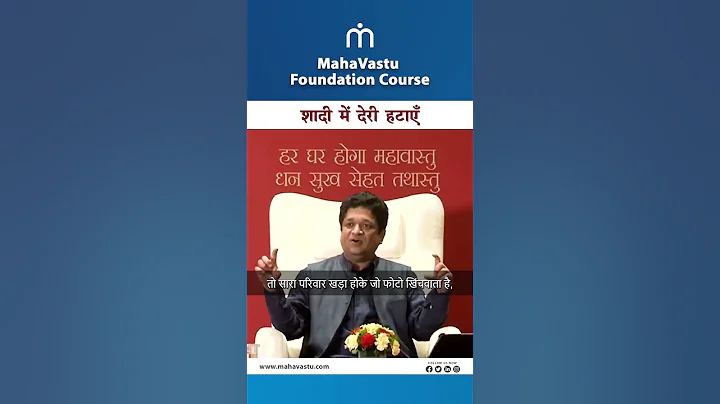 Remove delay in marriage | #vastu | #vastushastra | #mahavastu