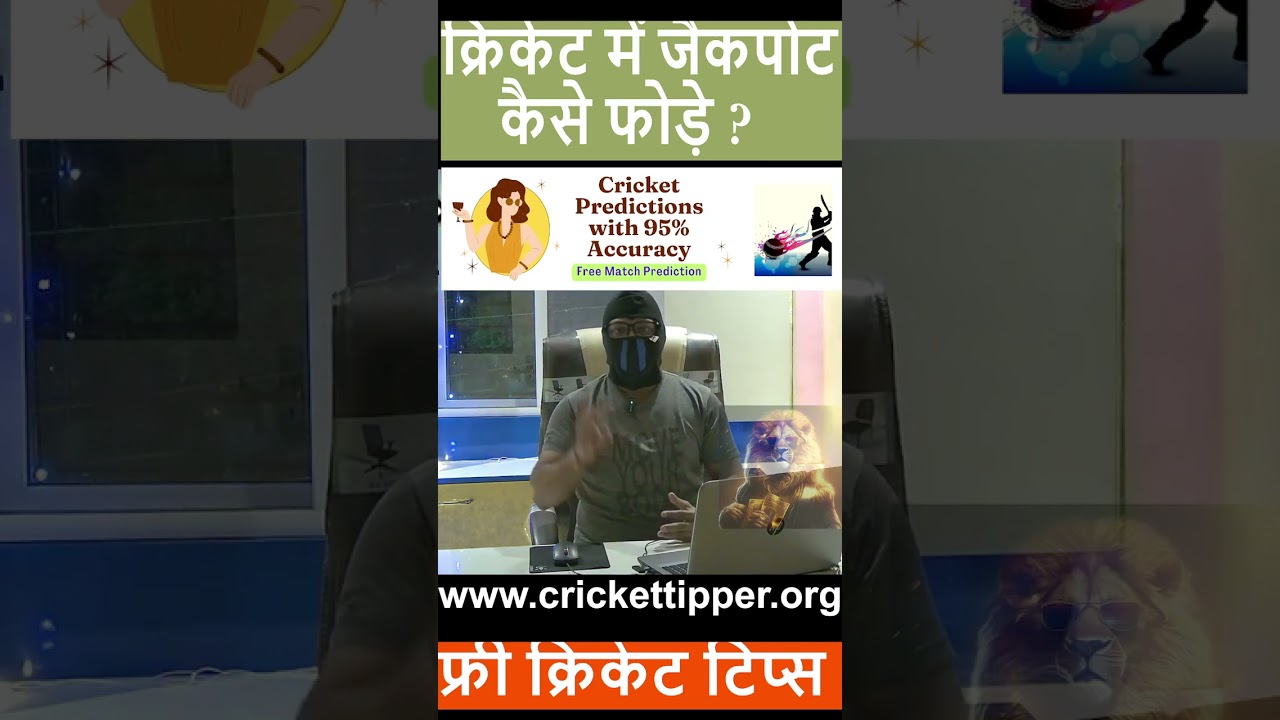 💰How to Crack Jackpot in Cricket ?  💣क्रिकेट में जैकपोट कैसे फोड़े ? 