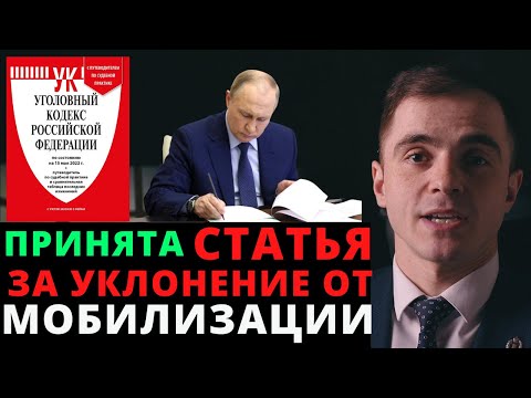 Статья за уклонение от мобилизации уже существует. Адвокат разъясняет (4K)