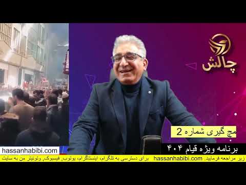 مچ گیری ی شماره ۲ صداگذاری 