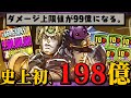 【最強×最強×最強】DIO+承太郎、198億最高にハイってやつだ！！！！！【パズドラ×ジョジョ 裏百龍】