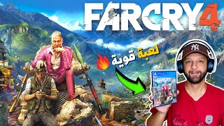 Farcry 4 😍 جولة في عالم