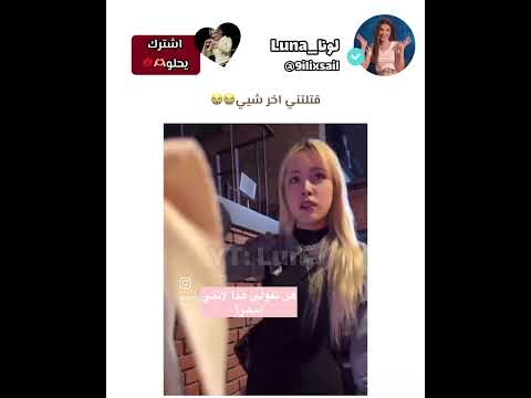 تابعو للنهاية😂😂 #اكسبلور #السعودية_الرياض_الكويت_قطر_عمان #جيش_لونا #عصابة_لونا